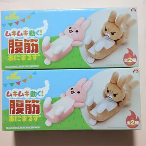 【全2種類セット】腹筋あにまるず