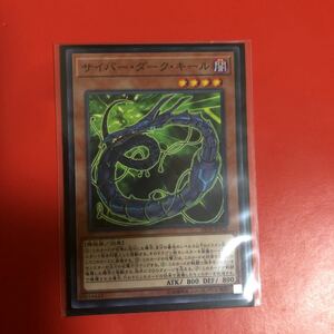 遊戯王 サイバー・ダーク・キール