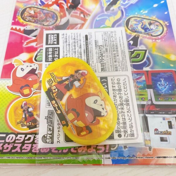 新品 未開封 ポケモン メザスタ ホゲータ