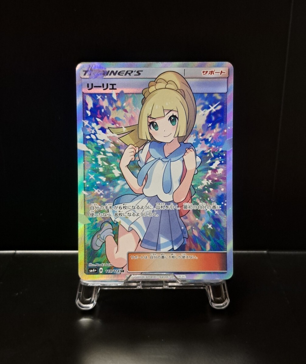 2025年最新】Yahoo!オークション -ポケモンカード sr リーリエ