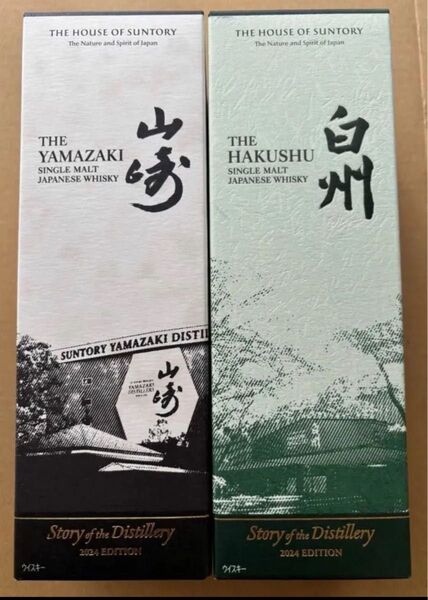 山崎 白州 story of the distillery2024 edition 2本セット