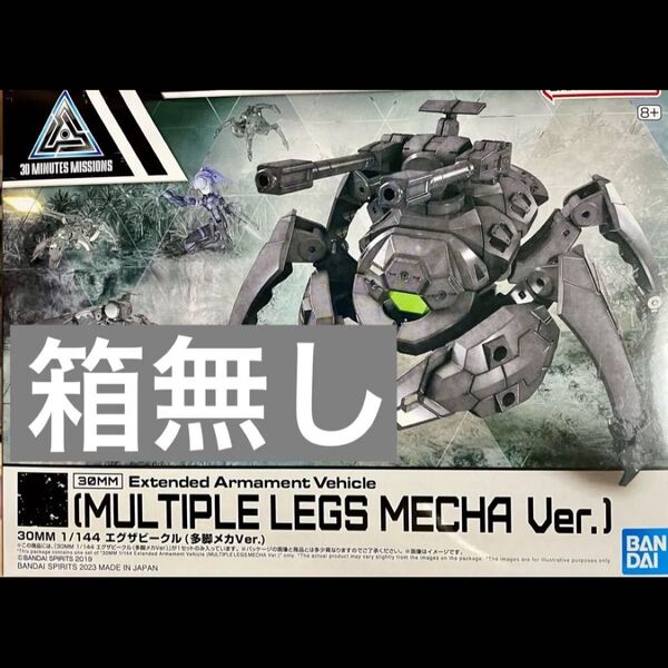箱無し 30MM エグザビークル 多脚メカ Ver. 30MM 30MS