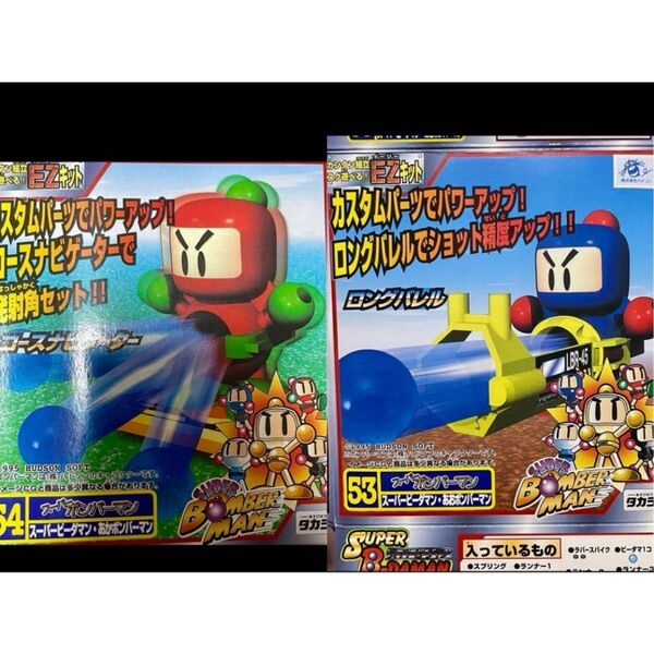 コースナビゲーター ビーダマン あか ボンバーマン ロングバレル あお スーパービーダマン