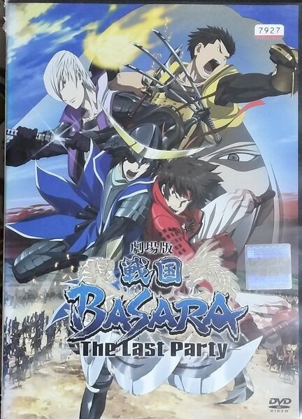 中古 劇場版 戦国BASARA The Last Party レンタル落ちDVD
