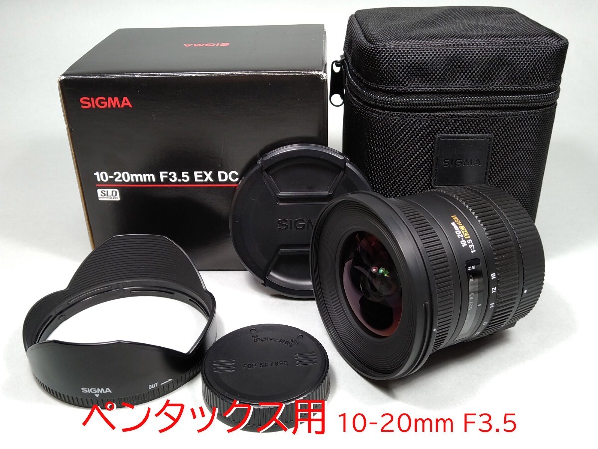 Yahoo!オークション -「シグマ 10-20mm f3.5 ペンタックス」の Yahoo!オークション -「シグマ 10-20mm f3.5 ペンタックス」の