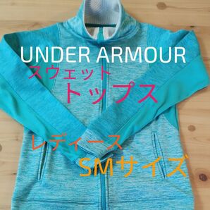 【UNDER ARMOUR】スウェット トップス レディース SMサイズ