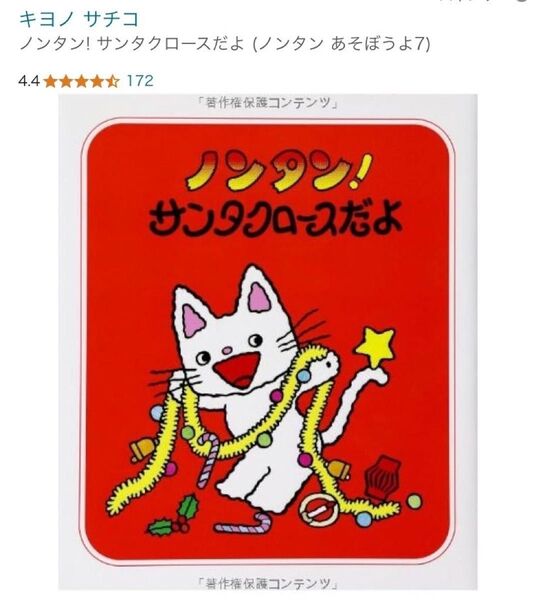 ノンタン! サンタクロースだよ (ノンタン あそぼうよ7)