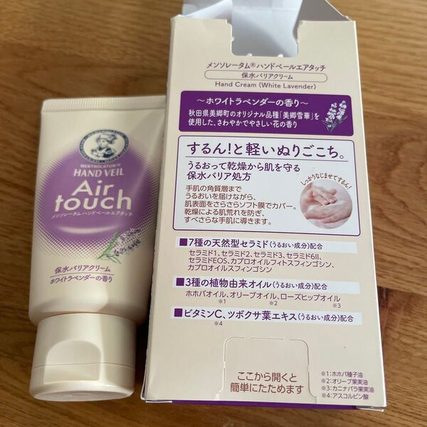 メンソレータム ハンドベール エアタッチ ホワイトラベンダーの香り 50g