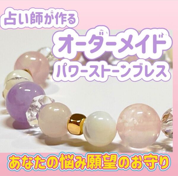 開運!世界に1つだけ あなただけのオリジナルパワーストーン アクセサリー ネックレス ブレスレット