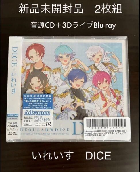 ★新品★ いれいす CD 初回限定A盤 DICE 歌い手 3DライブBlu-ray 5390円の品 メジャーファーストアルバム