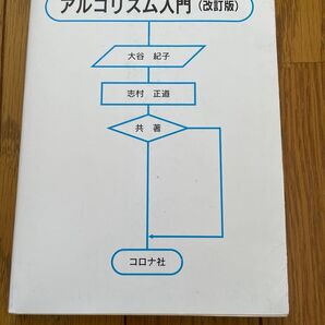 アルゴリズム入門
