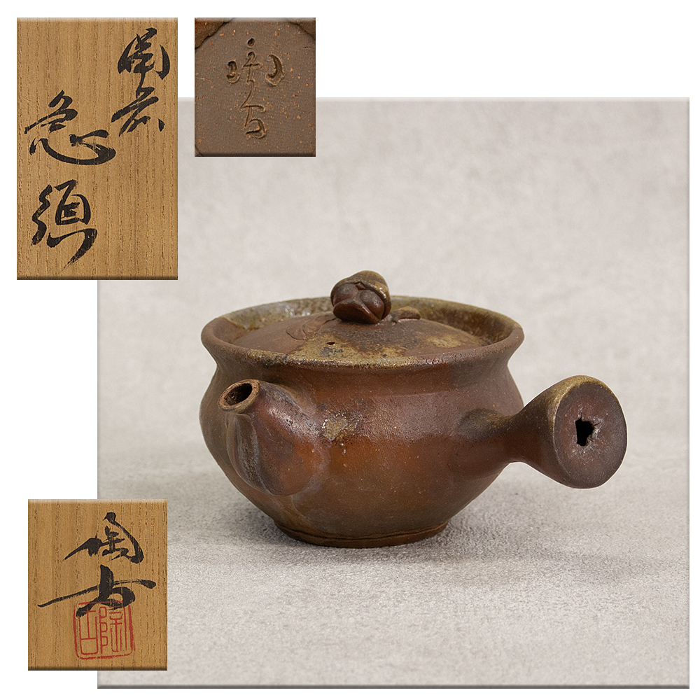 Yahoo!オークション -「小西陶古」(茶道具) (備前)の落札相場 Yahoo!オークション -「小西陶古」(茶道具) (備前)の落札相場
