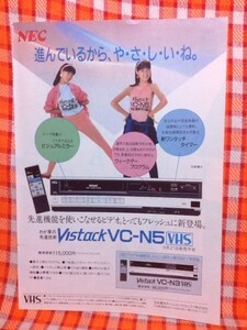 CN6571◆切抜き◇石野陽子LLNoodle◇広告・NEC・VistackVC-N5・広告・マルちゃん東洋水産・LLTALKエルエルトーク