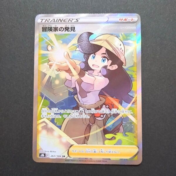 ポケモンカード 冒険家の発見 SR