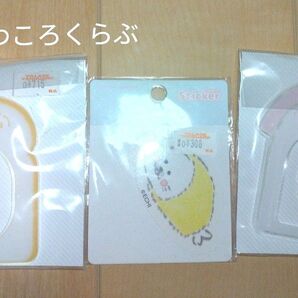 ほわころくらぶ 総額1,708円の御品 まとめ売り☆