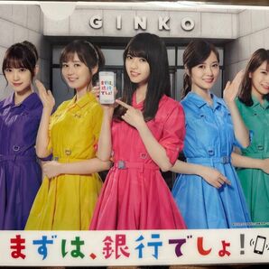 乃木坂46 クリアファイル