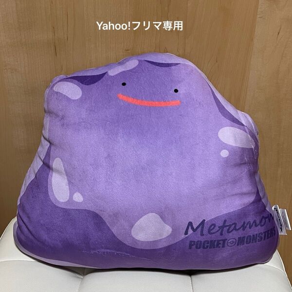 ポケットモンスター メタモン もちもちぬいぐるみ ポケモン タグ無し