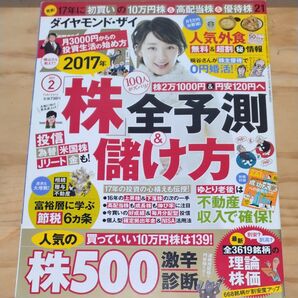 ダイヤモンドZAi (ザイ) (2 2017) 月刊誌/ダイヤモンド社