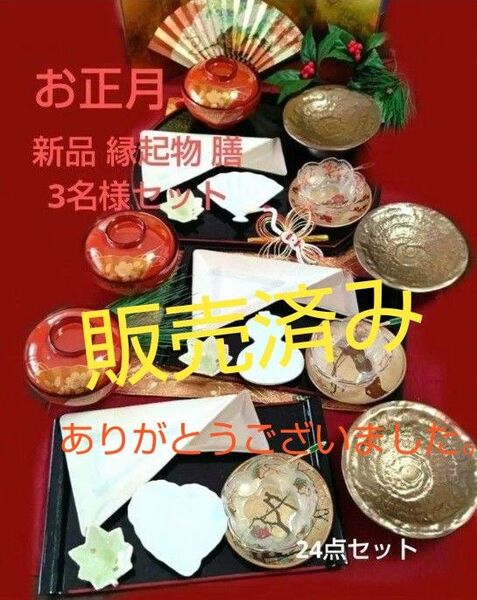 【お正月】未使用 縁起物 信楽焼 弥左衛ヱ門 吉祥小皿 たち吉 会津塗椀 光琳絵器