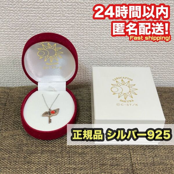 【正規品】カードキャプターさくら 原画展 封印の鍵ペンダント ネックレス 正規品