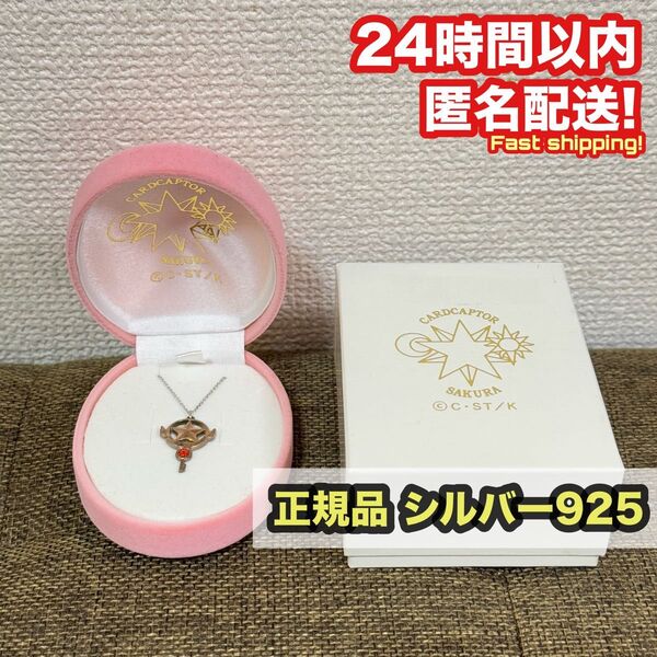 【正規品】カードキャプターさくら 原画展 星の鍵ペンダント ネックレス 正規品
