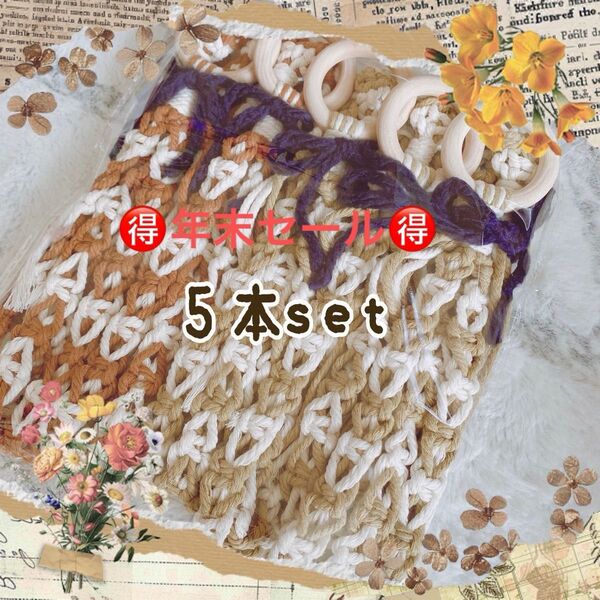 プラントハンガー マクラメ ハンギング ハンギングプランター お得な5本set