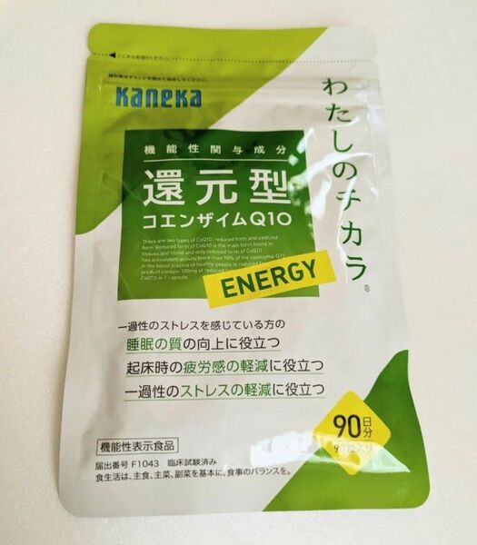 【カネカ】 わたしのチカラ ENERGY 90粒入り/約90日分 【機能性表示食品】 還元型コエンザイムQ10シリーズ
