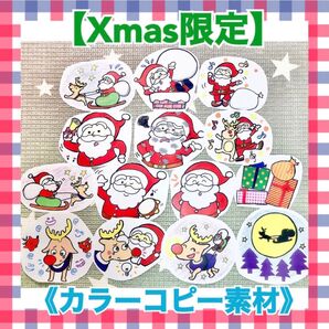 【Xmasセット】《カラーコピー素材》あわてんぼうのサンタクロース赤鼻のトナカイペープサート型紙クリスマスキット