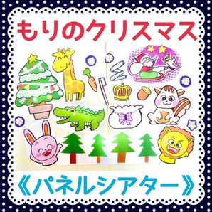 《パネルシアター》もりのクリスマス大人気クリスマス動物クイズケロポンズ