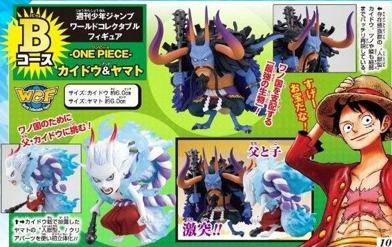 ワンピース 応募者全員サービス ワールドコレクタブル フィギュア カイドウ ヤマト