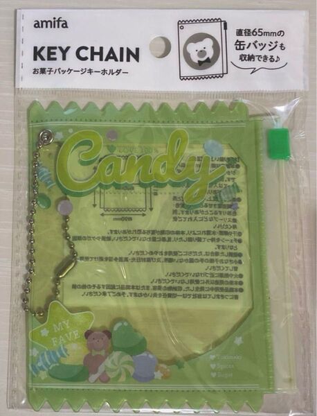 セリア お菓子パッケージキーホルダー 緑 グリーン