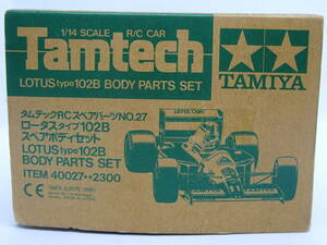 タミヤ/Tamiya 1/14 タムテックRC スペアパーツNo.27 ロータス タイプ102B スペアボディセット 40027