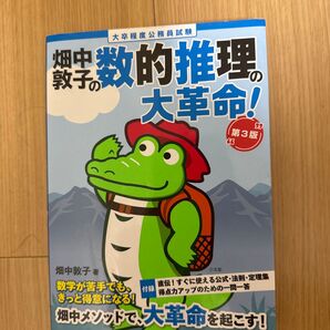 畑中敦子の数的数理の大革命