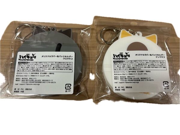 ハイキュー!! オリジナルラバー缶バッジホルダー