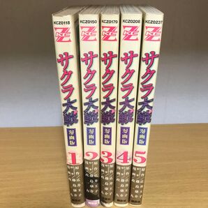 【漫画コミック】 サクラ大戦 漫画版 1巻~5巻 全初版、帯付き 広井王子