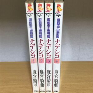 【全巻セット】 漫画コミック 遊撃宇宙戦艦ナデシコ 全4巻セット 全初版 麻宮騎亜