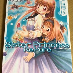 【漫画コミック】シスタープリンセス~リピュア~ (電撃コミックス) / 森嶋 プチ 初版、はがき付き