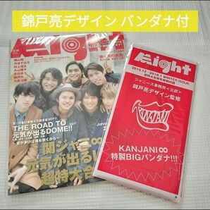 【バンダナ付】関ジャニ∞/ ライブパンフレット 元気が出るLIVE ⑪