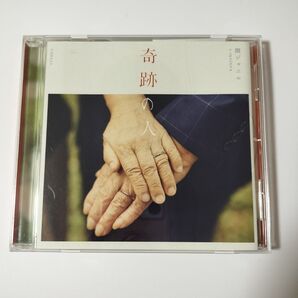 奇跡の人 (通常盤) 関ジャニ∞ (SUPER EIGHT)