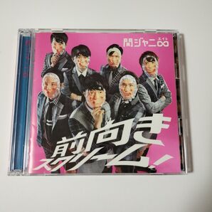 前向きスクリーム! (初回限定盤) 関ジャニ∞ (SUPER EIGHT)