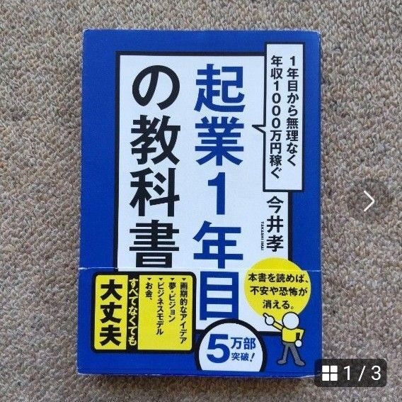 起業1年目の教科書