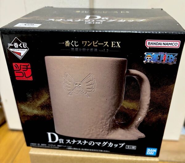 一番くじ ワンピース EX マグカップ 陶器製 スナスナの実