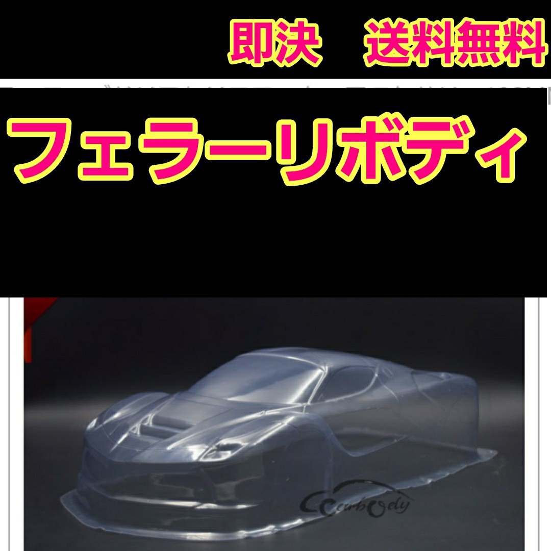 2025年最新】Yahoo!オークション -タミヤ ボディ フェラーリの 2025年最新】Yahoo!オークション -タミヤ ボディ フェラーリの