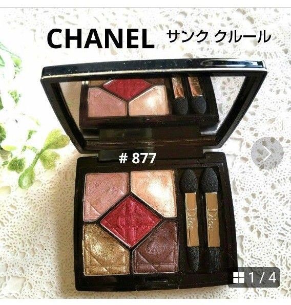 【Dior 】 サンク クルール アイシャドウパレット # 877 美品