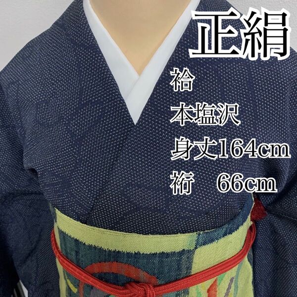 322◆着物ライフ満喫◆袷 正絹 本塩沢
