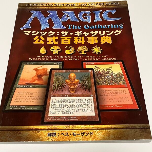 マジック:ザ・ギャザリング公式百科事典