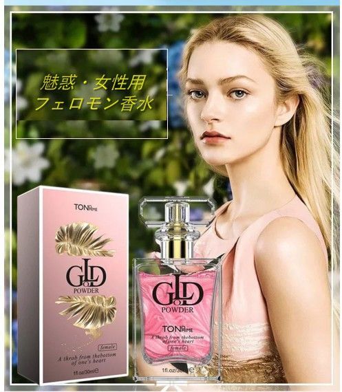 女性用フェロモン香水30ml 匿名発送
