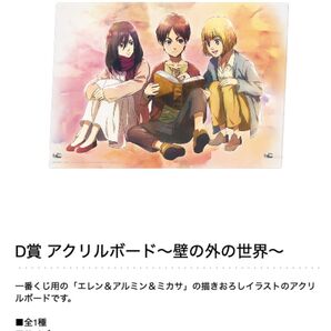 新品未開封 一番くじ 進撃の巨人 地鳴らし D賞 アクリルボード~壁の外の世界~