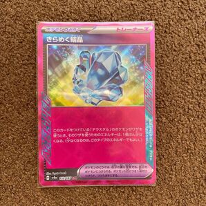 ポケモンカード テラスタルフェスex きらめく結晶