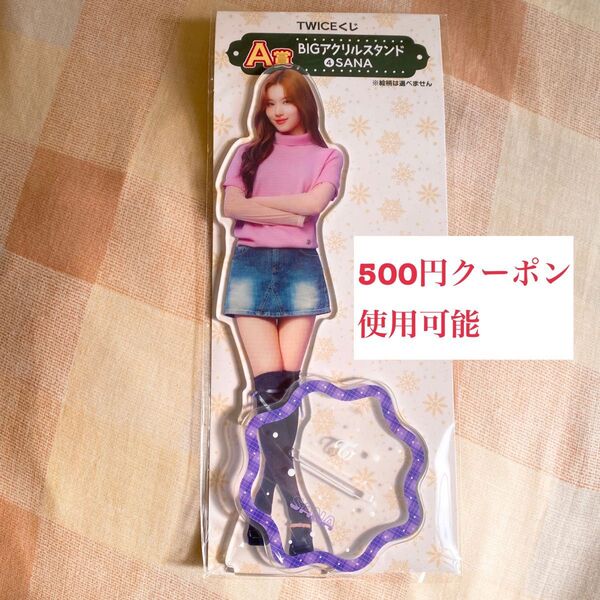 TWICEファミマ 1番くじ A賞 サナ アクスタ